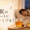 睡眠のサポートにハチミツを!